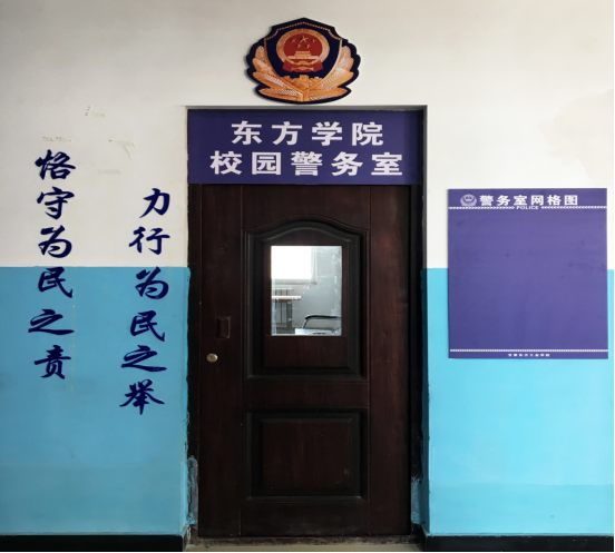甘肃东方航空高铁学校警务室